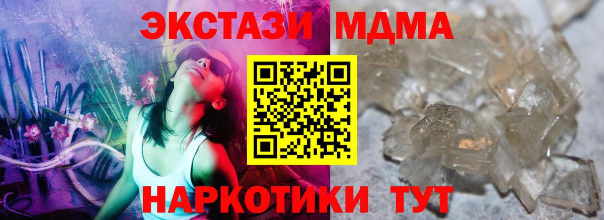 МДМА  МДМА VHQ  Вход с VPN  Краснодар  MDMA crystal 